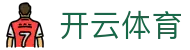 Kaiyun 开云全站官方入口 - 中国区 H5 极速登录地址及 APP 下载